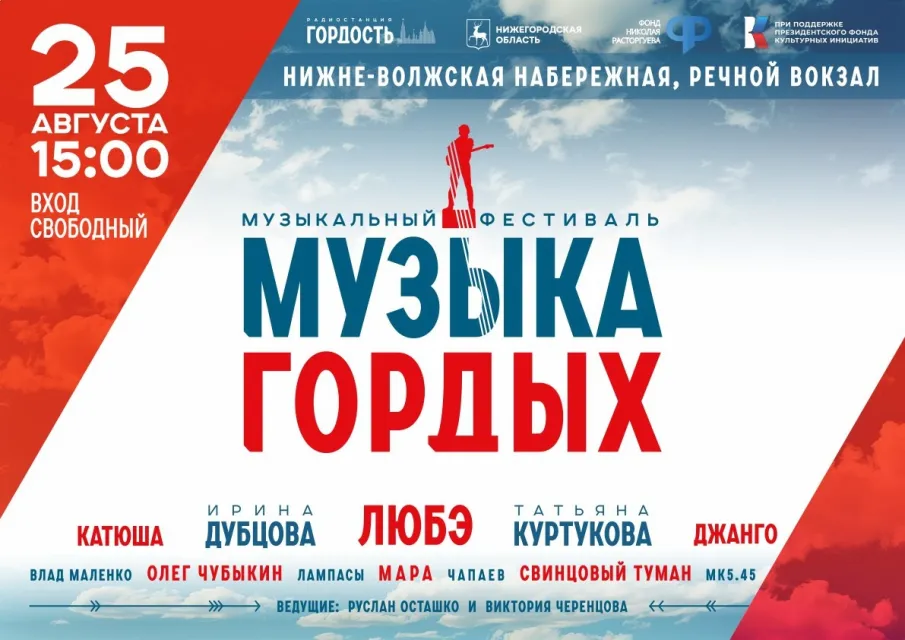 В Нижнем Новгороде 25 августа пройдет фестиваль «Музыка гордых»